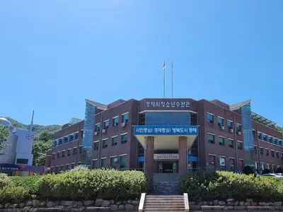 동해시청소년수련관