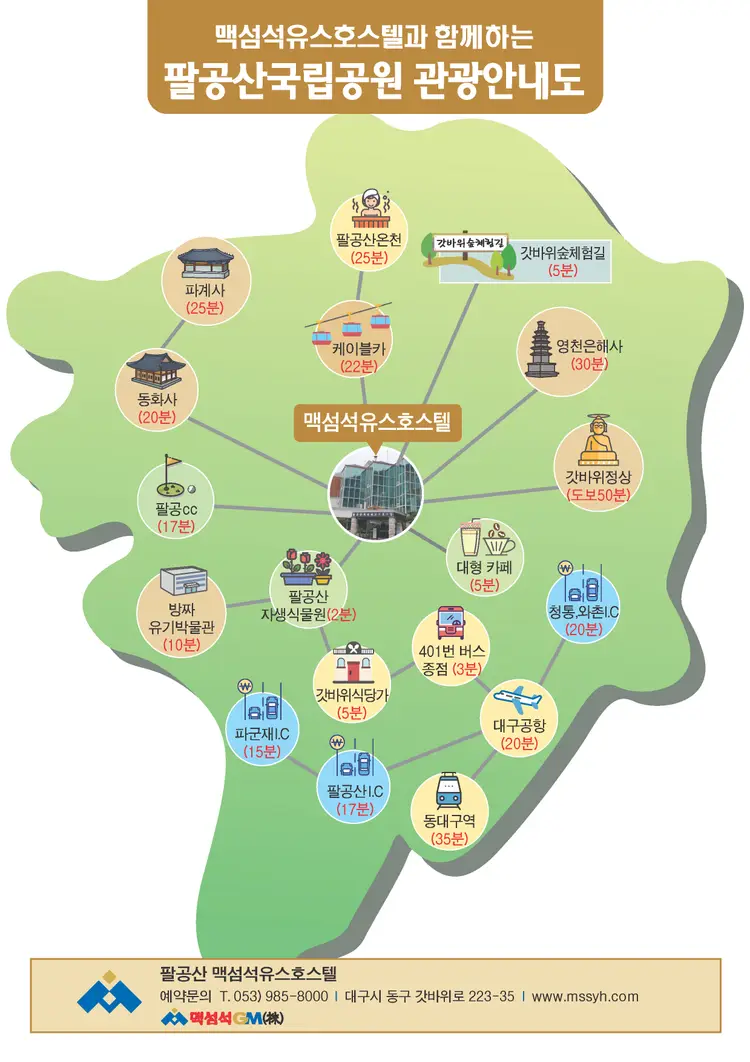 팔공산맥섬석유스호스텔 사진 2