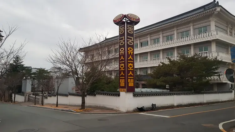 동궁유스호스텔 사진 2