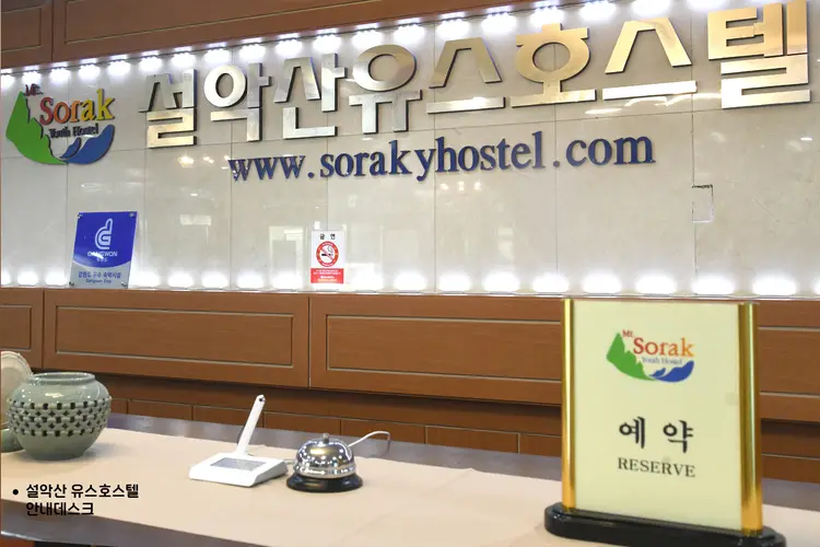 설악산유스호스텔 사진 3
