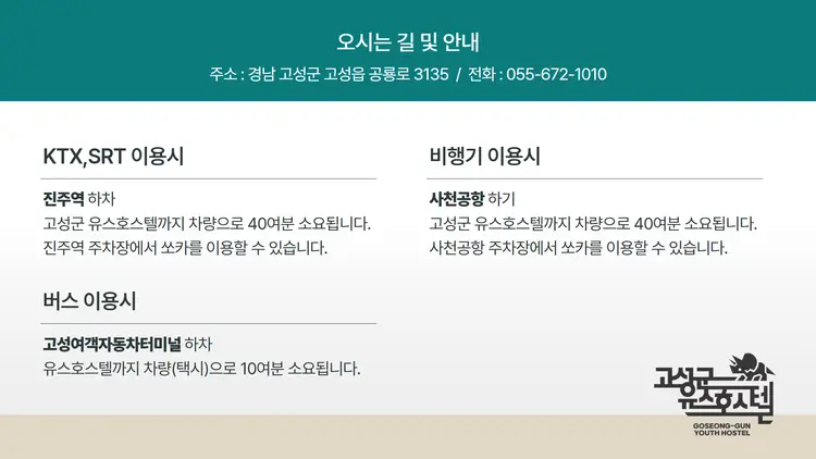 고성군유스호스텔 사진 2