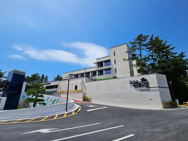 고성군유스호스텔 사진 3