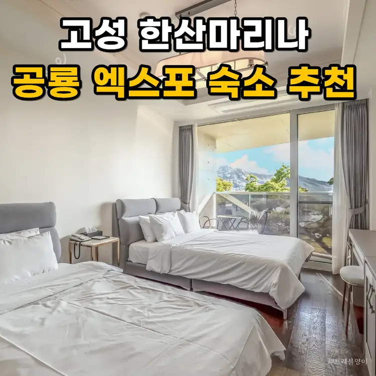 고성한산마리나 사진 5