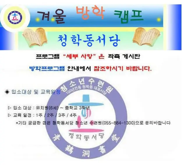 청학동서당청소년수련원 사진 1