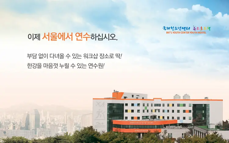 국제청소년센터 사진 1