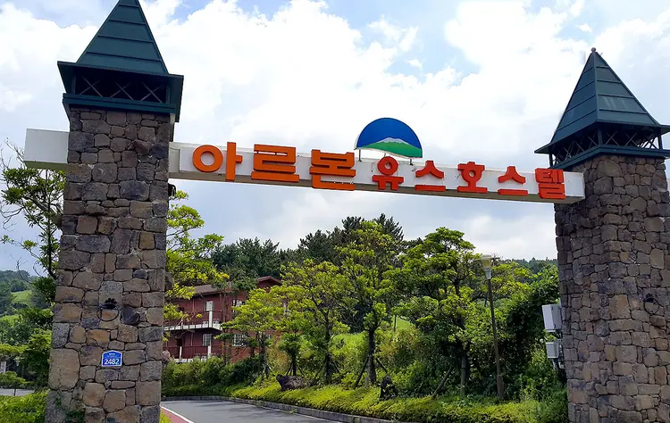 아르본유스호스텔 사진 1